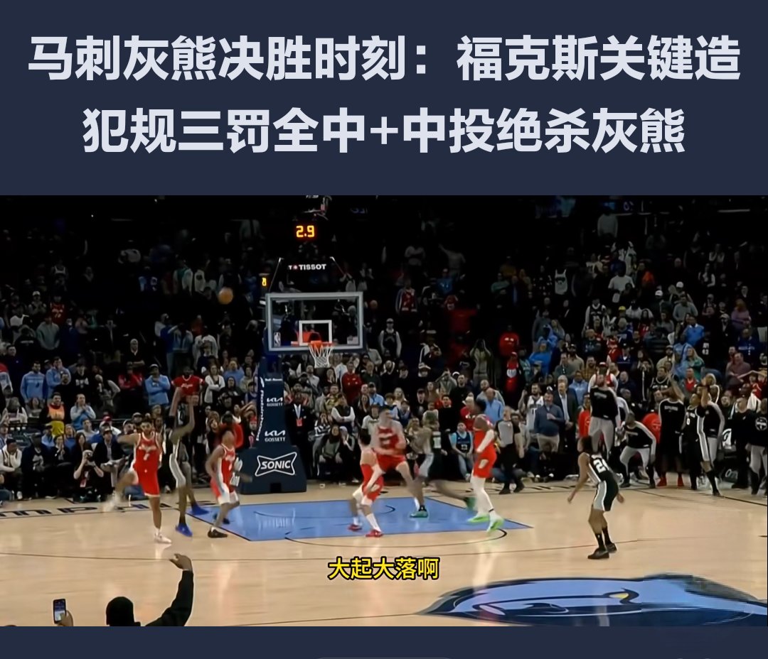 九游娱乐app下载-灰熊碾压意大利男篮，福克斯惊艳世界