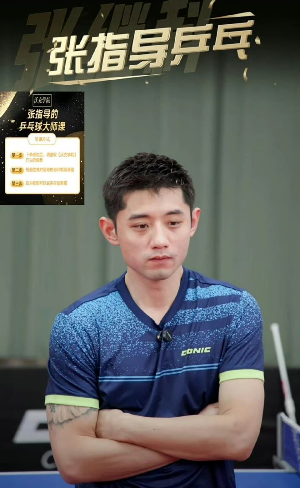 包含中国乒乓球队险胜日本乒乓球队，张继科惊艳世界的词条