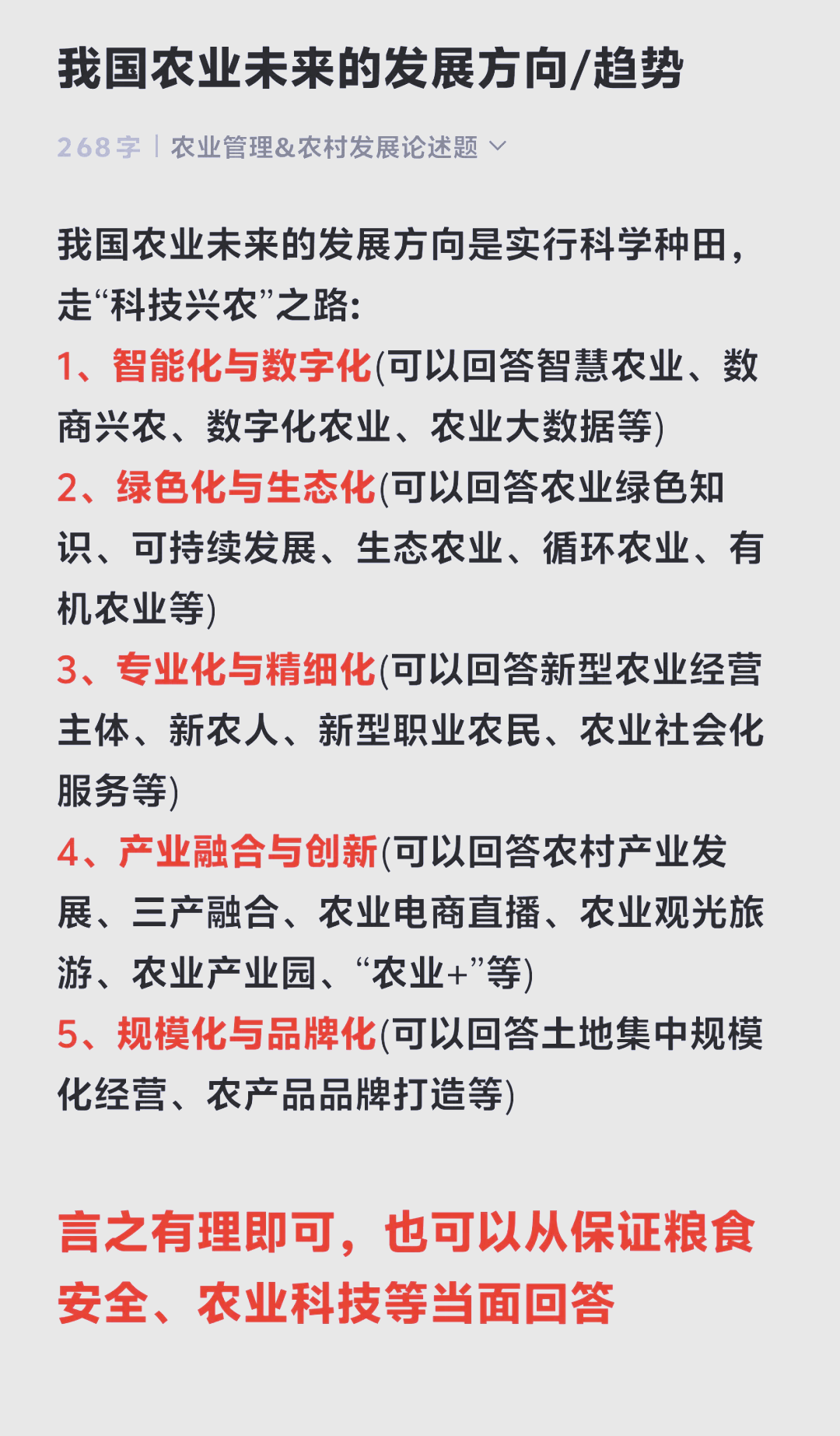 今年农业收成好于预期，农村社会应对变化